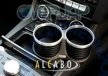 AL-B112BS ALCABO ドリンクホルダー ベンツ CLSクラス CLS C218 / CLS Shooting Brake X218 2011～ センターコンソール用_画像2