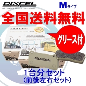 M331176 / 335036 DIXCEL Mタイプ ブレーキパッド 1台分セット ホンダ インテグラ DC2/DB8 93/6～01/07 1800 Si/Si-R