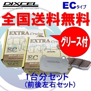 EC331106 / 335112 DIXCEL EC ブレーキパッド 1台分セット ホンダ アコード CD3/CD4/CD5 93/9～97/9 1800～2000 ABS付