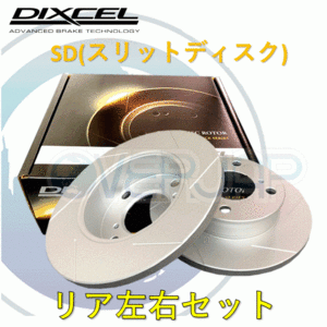 SD1151242 DIXCEL SD ブレーキローター リア用 BENZ W212(SEDAN) 212059C 2011/11～2016/7 E350 Option AMG Sport Package(4POT)除く