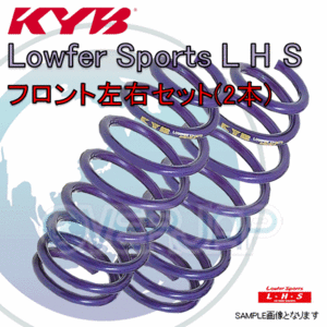 LHS3114F x2 KYB Lowfer Sports L H S ローダウンスプリング (フロント) エスティマ ACR40W 2AZFE 1999/12～2005/12 アエラス/G/J/X 4WD