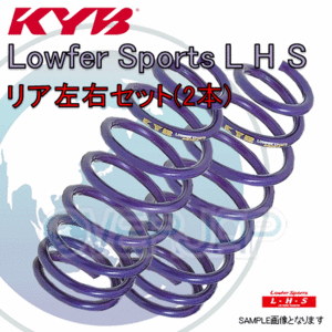 LHS4104R x2 KYB Lowfer Sports L H S ローダウンスプリング (リア) エスティマ TCR21W 2TZFE 1991/8～1998/6 STD EFI ワゴン 4WD/7人乗り