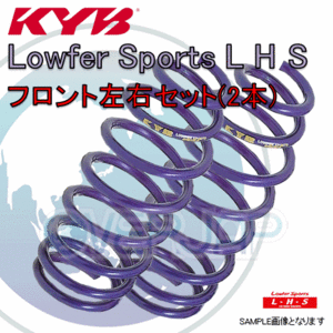 LHS1710F x2 KYB Lowfer Sports L H S ローダウンスプリング (フロント) ワゴンR MH23S K6A 2008/9～ 全グレード FF