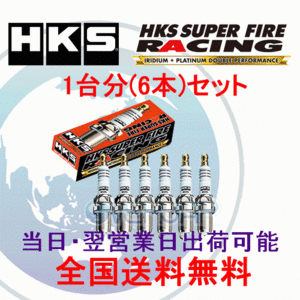 在庫有り【6本セット】 HKS SUPER FIRE RACING M PLUG M40i トヨタ ソアラ 2500 JZZ30 1JZ-GTE 91/5～01/3 50003-M40i