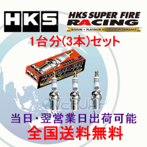 在庫有り【3本セット】 HKS SUPER FIRE RACING M PLUG M40XL スズキ アルトラパン 660 HE22S K6A(4VALVE・DOHC) 08/11～15/5 50003-M40XL