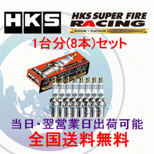 在庫有り【8本セット】 HKS SUPER FIRE RACING M PLUG M40i BMW 840Ci 4400 E-EF44 M62B44 96/8～99/5 50003-M40i