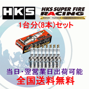 在庫有り【8本セット】 HKS SUPER FIRE RACING M PLUG M40i BMW X5 4400 GH-FB44/FB44N N62B44A 00/10～ 50003-M40i