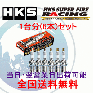 在庫有り【6本セット】 HKS SUPER FIRE RACING M PLUG M40i ホンダ エリシオン 3000 RR3/RR4 J30A(i-VTEC) 04/5～12/5 50003-M40i