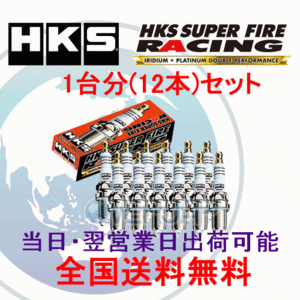 在庫有り【12本セット】 HKS SUPER FIRE RACING M PLUG M35i BMW 750iL 5400 E-GK50 5412 95/8～98/10 50003-M35i