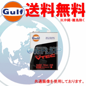 Gulf Vテック VTEC エンジンオイル 5W-30 全合成油(PAO + Bi Ester) 4L×3缶