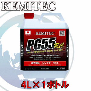 【4L】 KEMITEC PG55 RC クーラント 1台分セット スズキ ワゴンR MC11S/MC12S F6A/F6A(T) 2000/12～ AT ターボ付