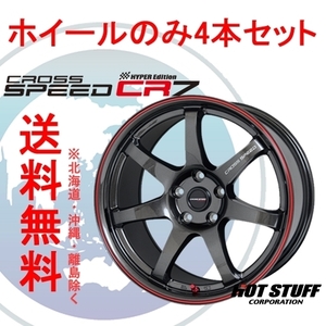 4本セット HOT STUFF CROSS SPEED HYPER EDITION CR7 グロスガンメタレッドライン (GGM/R) 17インチ 7.0J 114.3 5 48 グランディス NA4W