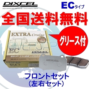 EC371032 DIXCEL EC ブレーキパッド フロント用 スズキ アルトワークス CR22S 1991/9～1994/10 660 WORKSie(SOHC TURBO) 車台No.250001～