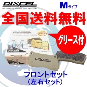 M311138 DIXCEL Mタイプ ブレーキパッド フロント用 トヨタ レジアスエース YH50V/YH52V/YH62V/YH71V/LH61B/LH71V/LH71B 1987/8～1989/8