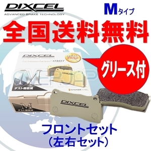 M361078 DIXCEL Mタイプ ブレーキパッド フロント用 スバル レガシィワゴン BH5 1998/6～2002/4 TX/TX-S ※4POT車装着不可