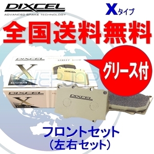 X361078 DIXCEL Xタイプ ブレーキパッド フロント用 スバル レガシィワゴン BH5 1998/6～2002/4 TX/TX-S ※4POT車装着不可