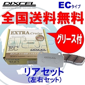 EC365040 DIXCEL EC ブレーキパッド リヤ用 スバル インプレッサ WRX STi GC8(SEDAN) 1997/9～98/8 2000 Ver.IV(E型 RA 16inch) 1POT