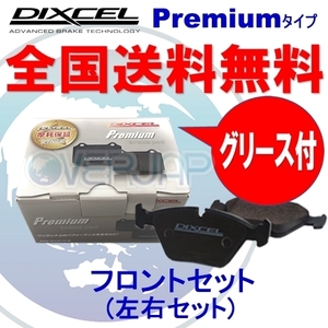 P0514084 DIXCEL Premium ブレーキパッド フロント用 ジャガー XJ6/SOVEREIGN(X350/358) J71VA/J71VB 3.0 V6 車台No.G49701～