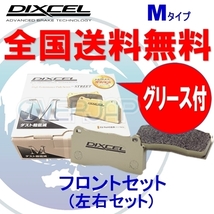 M0513470 DIXCEL Mタイプ ブレーキパッド フロント用 ジャガー S TYPE J01HC/J01HD 2002/7～2008/4 4.2 V8 車台No.M45255～N52047_画像1