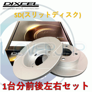 SD3612827 / 3653154 DIXCEL SD ブレーキローター 1台分セット スバル インプレッサ WRX GC8 SEDAN 1993/10～1994/8 B型 MT車 (RA含む)