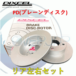 PD1352746 DIXCEL PD ブレーキローター リア用 VW PASSAT(B5) 3BAEB/3BAPU 1997/8～2001/9 1.8 TURBO 車台No.3B_X_124108～