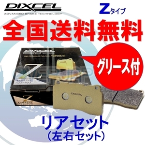 Z2551472 DIXCEL Zタイプ ブレーキパッド リヤ用 ランチア DEDRA A835A8 1996～1999 2.0i.e TURBO