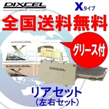 X365084 DIXCEL Xタイプ ブレーキパッド リヤ用 スバル インプレッサ WRX STi GC8(SEDAN) 1998/9～99/8 2000 Ver.V(F型 標準モデル)_画像1