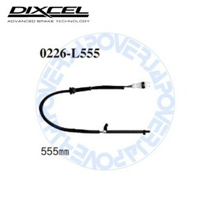 0226-L555 DIXCEL ブレーキパッド センサー 1本 【※ブレーキパッドと同時ご落札で送料無料!!】