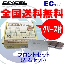 EC361074 DIXCEL EC ブレーキパッド フロント用 スバル インプレッサ WRX STi GC8(SEDAN) 1996/9～1997/8 2000 Ver.III(D型 標準モデル)_画像1