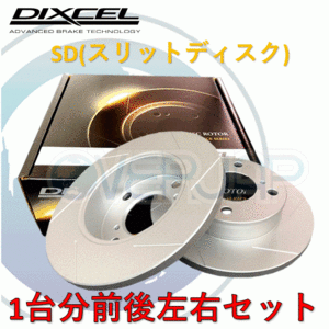 SD3312759 / 3352538 DIXCEL SD ブレーキローター 1台分セット ホンダ シビック EG5 1991/9～1995/9 ABS付