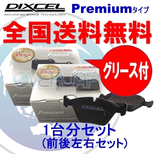 P1610437 / 1650637 DIXCEL プレミアム ブレーキパッド 1台分セット ボルボ 760(COUPE) 7B280CS 1987/9~1990/8 2.8 GIRLING・ABS無