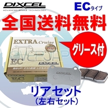 EC325198 DIXCEL EC ブレーキパッド リヤ用 日産 ブルーバードオージィー HAU12 1991/2～91/9 2000_画像1