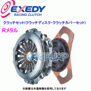 HK04A EXEDY クラッチセット (クラッチディスク・クラッチカバーセット) Rメタル ホンダ インテグラ DC2/DB8 B18C