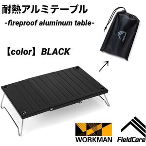 【完売!新品】ワークマン フィールドコア 耐熱アルミテーブル