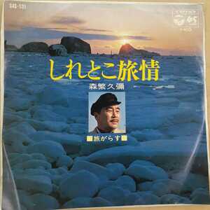 Ep_11] Shigeya Mori "Shiritoko Journey" Одиночная EP Record