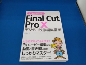  Pro . объяснить!Final Cut Pro X месяц пара прямой человек 