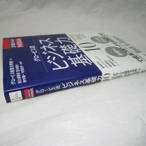 27歳からのMBA グロービス流ビジネス基礎力10 帯付き 本 [igzの画像3