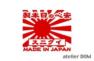 昭和レトロ風 イグニス ステッカー 安心の日本製 旭日旗 カッティングステッカー 横10cm スズキ FF21S