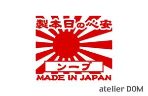 昭和レトロ風 ブーン ステッカー 安心の日本製 旭日旗 カッティングステッカー 横10cm ダイハツ M600S/M610S/M601S/M700S/M710S