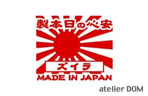 昭和レトロ風 ライズ ステッカー 安心の日本製 旭日旗 カッティングステッカー 横10cm トヨタ A200A/210A