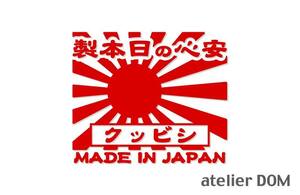 昭和レトロ風 シビック ステッカー 安心の日本製 旭日旗 カッティングステッカー 横10cm ホンダ EF/EG/EK/EU/FD/FB/FC/FK