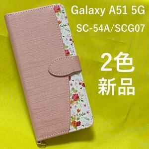 Galaxy A51 5G SC-54A/SCG07 花柄 手帳型ケース　内部はソフトケースなので着脱が簡単。　落下防止用のストラップとストラップホール付き。