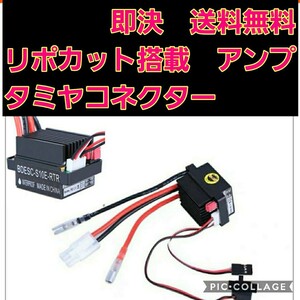新品 ラジコン ブラシ 用 アンプ ESC ② モーター フタバ サンワ タミヤ ドリパケ YD-2 tt01 tt02 サクラ