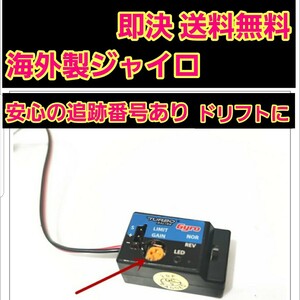 ジャイロ ① ラジコン RWD YD-2 WPL D12 ドリパケ tt01 tt02 ヨコモ サクラ d4 d5 grk ミニ