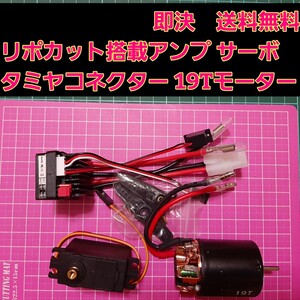 新品 ラジコン 用 アンプ ESC サーボ モーター ② ドリパケ YD-2 tt01 tt02 ta 01 02 03 04