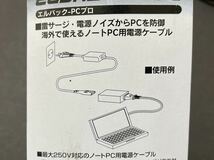 ELBAC -PCPROドウォーリア 高電圧対応ノートPC用電源ケーブル　エルバックPCプロ_画像6