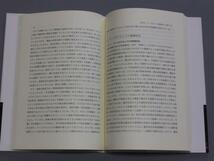 【YS-1】〈社会のセキュリティ〉は何を守るのか■編著者・春田清孝．楠　秀樹．牧野修也■発行所・学文社■本■Ａ_画像2