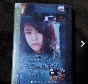 シンデレラのお姉さん DVD-BOX〈10枚組〉