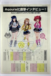 ラブライブ！サンシャイン！！ 輝け！Aqours ぬまづフェスティバル in よみうりランド 【フェス記念 浦女通信（冊子） 1年生】