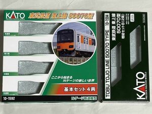[空箱］KATO 10-1592 東武鉄道 東上線 50070型 基本セット(4両)　／ 10-1594 増結セットB(2両) [車両は付属しません］T01